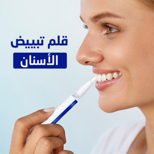 قلم تبييض الاسنان الامريكي - Whitening pen